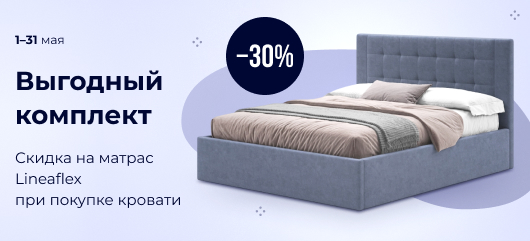Выгодный комплект